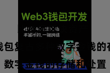 比特派区块资产  比特派钱包复古多种数字金钱的存储和处置